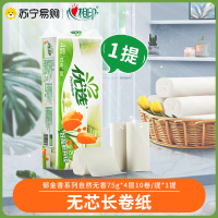 心相印 优选75g无芯卷纸10卷纸巾卫生纸整箱批发家用厕纸实惠装厕所纸(橙花)