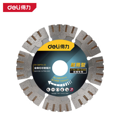 得力(deli) DH-QQP114-Z2 金刚石切割锯片