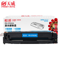 天威 PR-CF501XG 标准装青硒鼓带芯片适用于HP M254dw/M281fdw/M281cdw