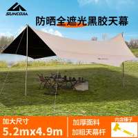 尚烤佳 天幕 防晒防水幕布 户外大尺寸黑胶天幕 遮阳棚露营装备帐篷垫子 驼色