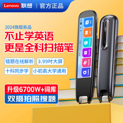 联想(Lenovo) 来酷词典笔V66 拍照搜题点读笔扫读翻译笔 英语学习单词机 扫描答疑 在线离线翻译录音器3.99吋