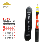 品上 金能10KV 高压验电笔