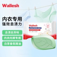 威立世Wallesh内衣专用皂 80g