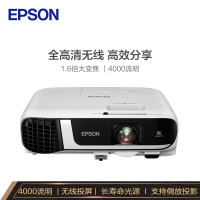 爱普生(EPSON) CB-FH52 投影仪 投影机办公 培训(1080P全高清 4000流明 手机同屏 1.6倍变焦)
