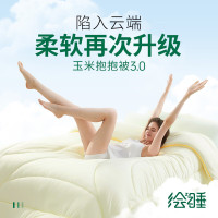 绘睡(Letsleep) 玉米抱抱被纤维被抗菌A类亲肤填充聚乳酸纤维春秋冬被保暖被子