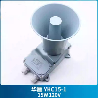 加榜 华雁YHC15-1号筒扬声器 扩音喇叭