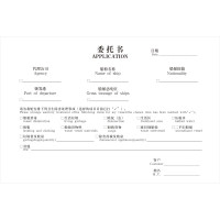 久隆鑫 委托书作业单据