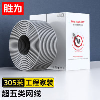 胜为 超五类双屏蔽网线 0.5 灰色 305米/盘
