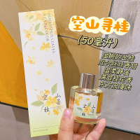 唯都推荐 桂花香薰 50ml 空山寻桂