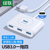绿联 USB3.0分线器[带供电]白1.5米 高速4口拓展坞 cr113