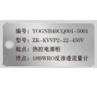 中锐智采 线缆铭牌 不锈钢丝印