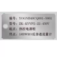 中锐智采 线缆铭牌 不锈钢丝印