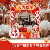 中锐智采 元宵节2025氛围场景拍照相框打卡立牌布置装饰KT展板1.8米