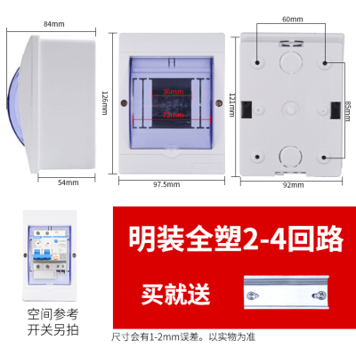 加榜推荐 明装回路配电箱 明装全塑2-4回路[铁导轨] 10个装