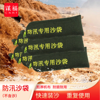 谋福 防汛沙袋防水沙袋防洪沙袋防汛袋消防沙袋防汛沙包(70*30CM加宽款) 53