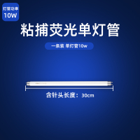 鑫缇乐 粘捕荧光灯管[单灯条]10W