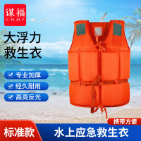 谋福CNMF 738 工作救生衣牛津休闲救生衣成人专业防汛泡沫救生衣漂流 成人救生衣