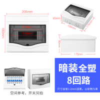 加榜 明装回路配电箱家用防水强电箱塑料暗装电箱盒空气开关盒子电控箱 暗装全塑5-8回路 5个/组