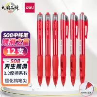 得力(deli) 臻顺滑中性笔签字笔 0.5mm子弹头按动笔 S08 红色 12支/盒