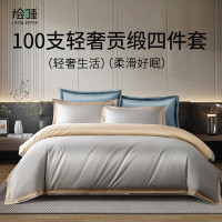 绘睡(Letsleep) 100支纯棉四件套 轻奢ins风简约拼色 被套床单套装