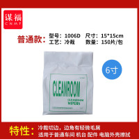 谋福(CNMF)无尘布工业擦拭布 除尘擦油布清洁布 1006D(6寸 15*15cm)150片 网纹冷裁