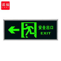 谋福 CNMF 9483 荧光安全出口标识牌 自发光标牌指示牌墙贴 (加厚面板款 左出口)