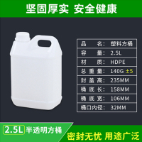 谋福 1043 塑料方桶形酒桶包装桶壶扁桶密封桶加厚油桶(2.5L半透明色)