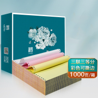 天章 新绿天章韵针式电脑打印纸[绿韵]1000页/三联三等分/撕边