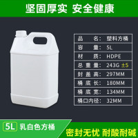 谋福 1030 塑料方桶形酒桶包装桶壶扁桶密封桶加厚油桶(5L 乳白色 )