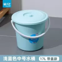 茶花(CHAHUA) 水桶手提式带盖储水桶pp材质加厚学生宿舍家用洗衣洗车钓鱼水 带盖水桶浅蓝色 17L