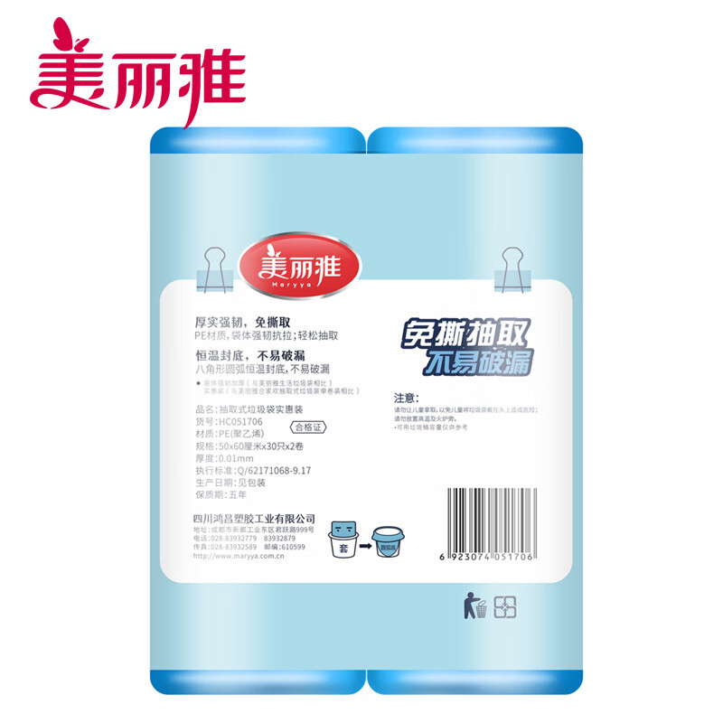 美丽雅(maryya) 垃圾袋 强韧加厚黑色点断式办公室家用塑料袋 [渠道专属]30只*2卷-50*60cm