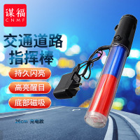 谋福 CNMF 80672 荧光交通道路指挥棒 闪灯红蓝色 (红蓝双色指挥棒 充电款)