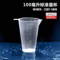 中锐智采 磁悬液量杯 100ML