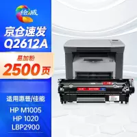 绘威Q2612A易加粉硒鼓 适用惠普HP 1010 1012 1015 1018 1020plus 1022 3015