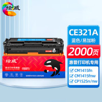 绘威 CE321A蓝色易加粉硒鼓 适用惠普HP LaserJet CM1415fn CP1525n