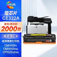 绘威 CE322A黄色易加粉硒鼓 适用惠普HP LaserJet CM1415fn CM1415fnw