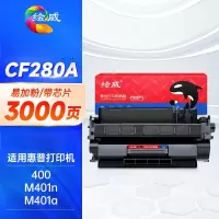 绘威 CF280A 80A易加粉黑色硒鼓 适用惠普HP M401d M401n M401dn