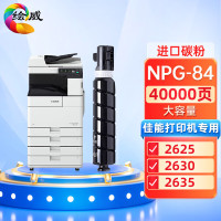 绘威 NPG-84L墨盒 适用佳能Canon ImageRUNNER 2625粉盒