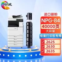 绘威 NPG-84L墨盒 适用佳能Canon ImageRUNNER 2625粉盒
