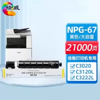 绘威适用佳能NPG-67粉盒 C3020硒鼓C3222l C3226粉盒C3120L墨粉 黄色