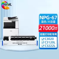 绘威适用佳能NPG-67粉盒 C3020硒鼓C3222l C3226粉盒C3120L墨粉 蓝色