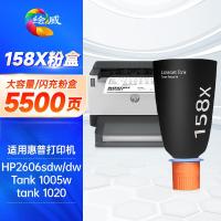 绘威158x闪充粉盒 适用惠普2606dw/sdw粉盒碳粉 w1580A打印机硒鼓墨粉盒