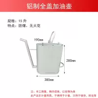 钢盾 铝制加油壶15L(进口带过滤网)