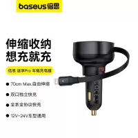 倍思(BASEUS) 途享Pro 车载充电器 U+iP伸缩线 55W 星曜黑