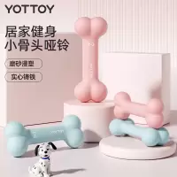 yottoy拳击哑铃女士健身家用手握杠铃器材器械小哑铃架一对运动铸铁 设计小骨头哑铃-柔沙粉1kg 一对装