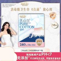 淘淘氧棉天山白消毒级卫生巾纯棉亲肤日用240mm*16片无香型 TY16W