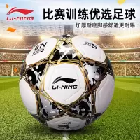 李宁 足球比赛训练成人5号专用球 LFQK695-1