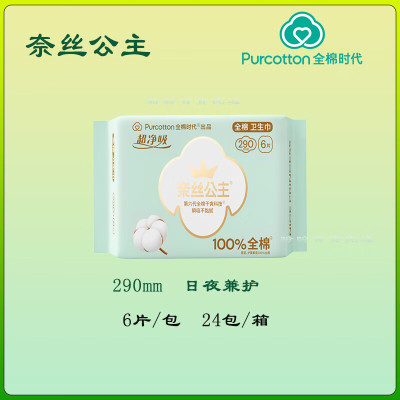 全棉时代(Purcotton) 奈丝公主超净吸日用245mm8片 超薄透气卫生巾