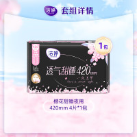洁婷(ladycare) 樱花极薄透气甜睡护围姨妈巾绵柔夜用姨妈巾 棉柔 420mm 4片