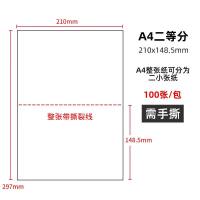 中锐智采 a4二等分80克空白凭证纸210x99激光打印纸复印纸财务会计记账发票专用银行回单 1000页/盒 单位:盒